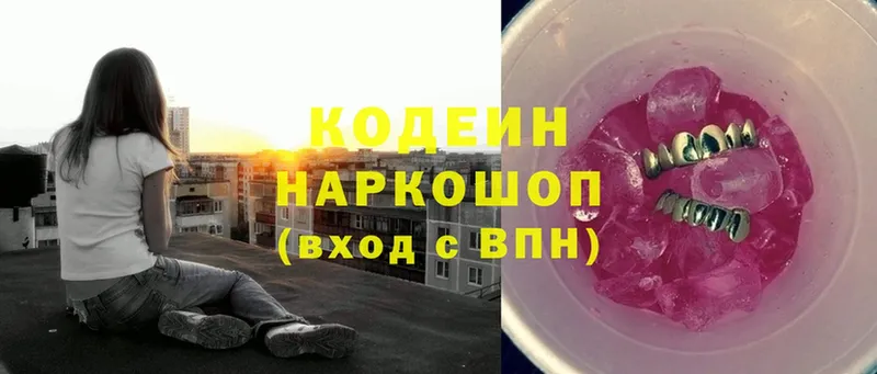 Кодеин напиток Lean (лин)  Лихославль 